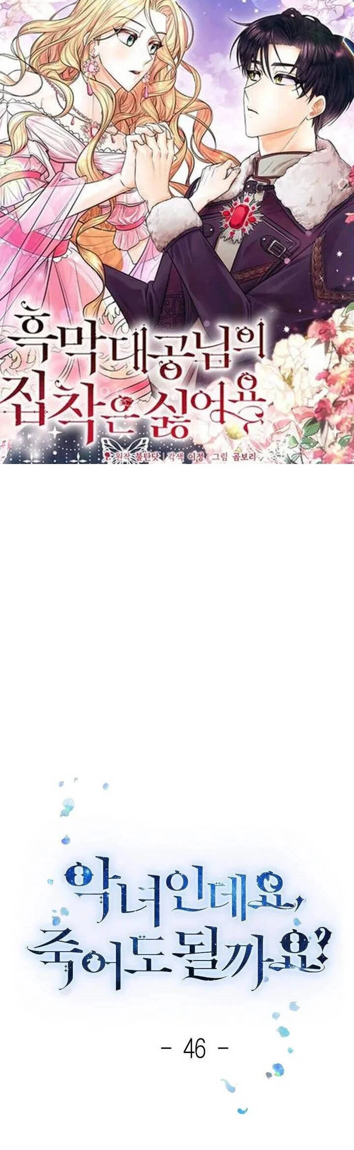 Nếu Là Phản Diện, Liệu Tôi Sẽ Chết? Chapter 46 - 3