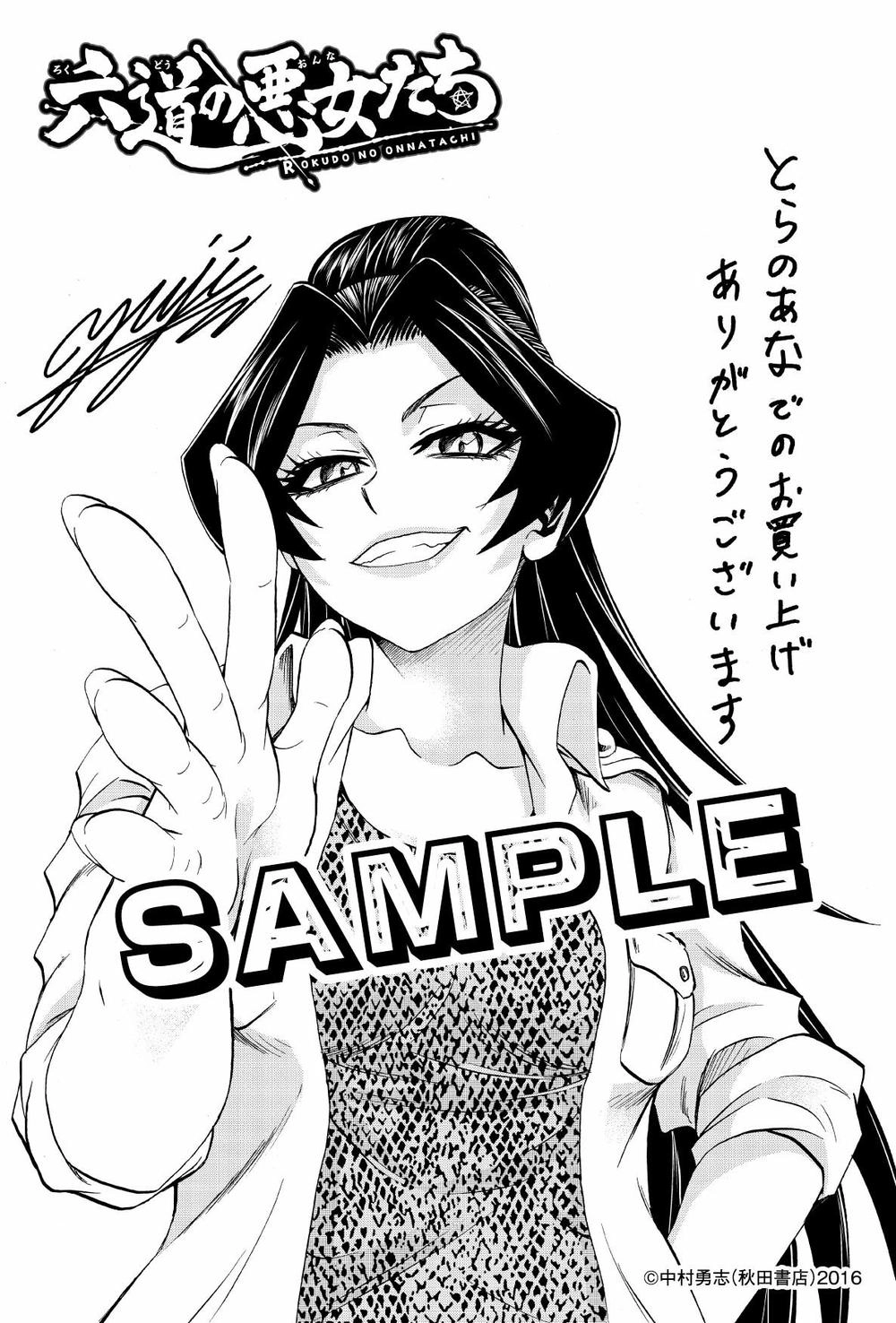 Rokudou No Onna-Tachi Chapter 51 - 22