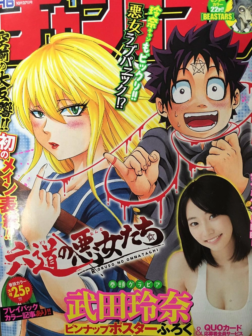 Rokudou No Onna-Tachi Chapter 52 - 24