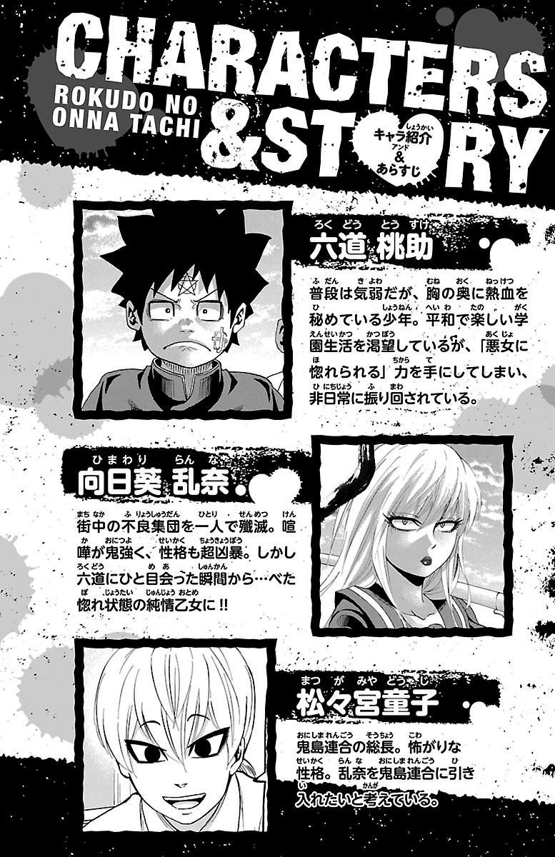 Rokudou No Onna-Tachi Chapter 53 - 5