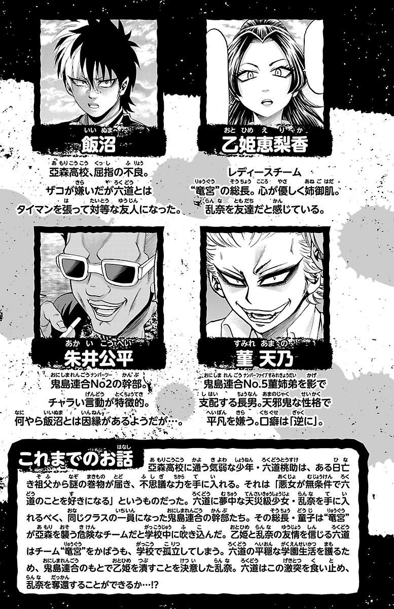 Rokudou No Onna-Tachi Chapter 53 - 6