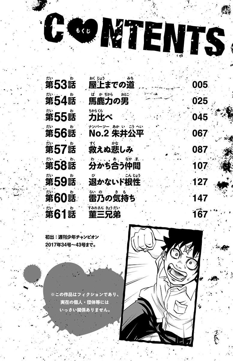 Rokudou No Onna-Tachi Chapter 53 - 7