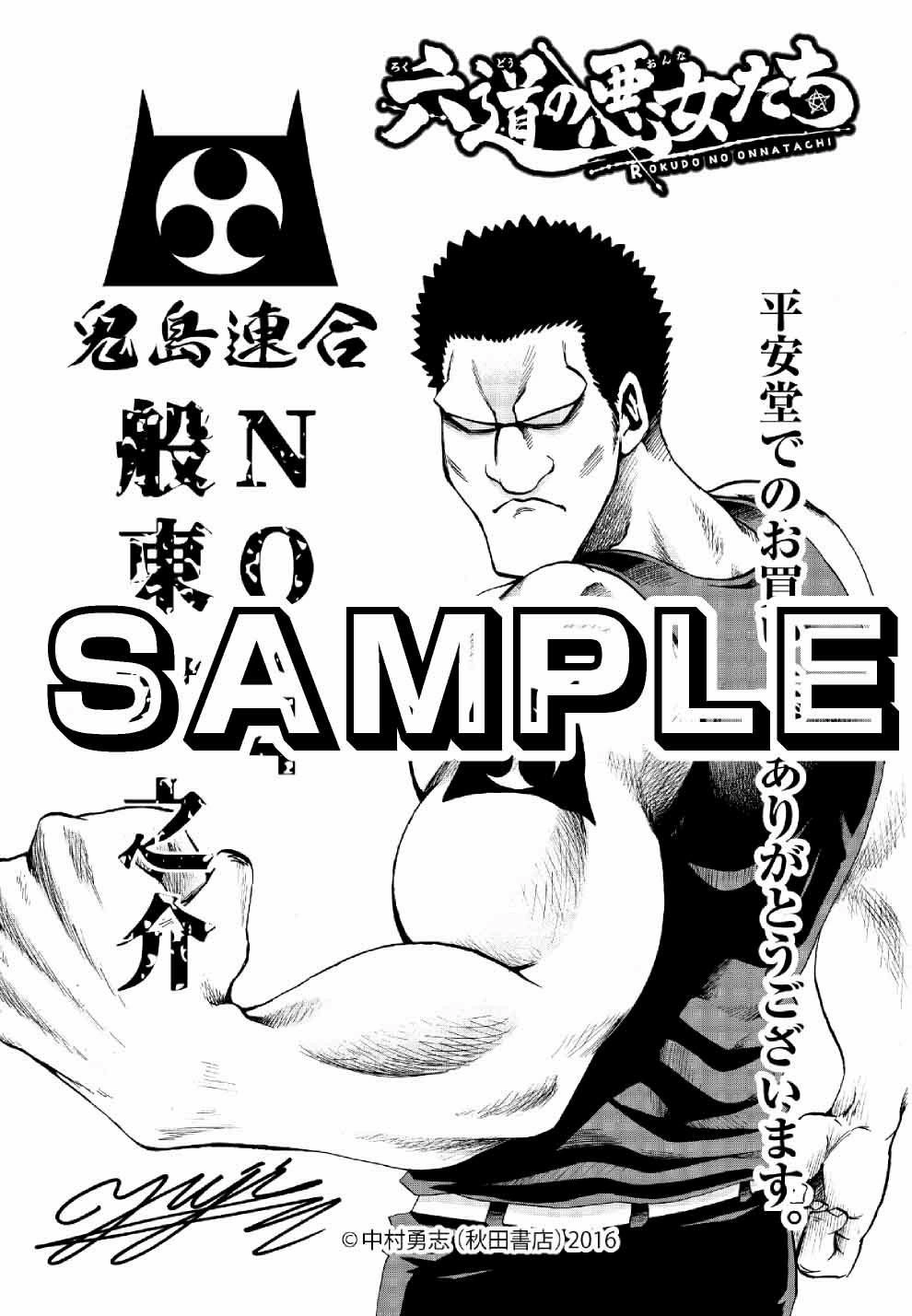 Rokudou No Onna-Tachi Chapter 53 - 26