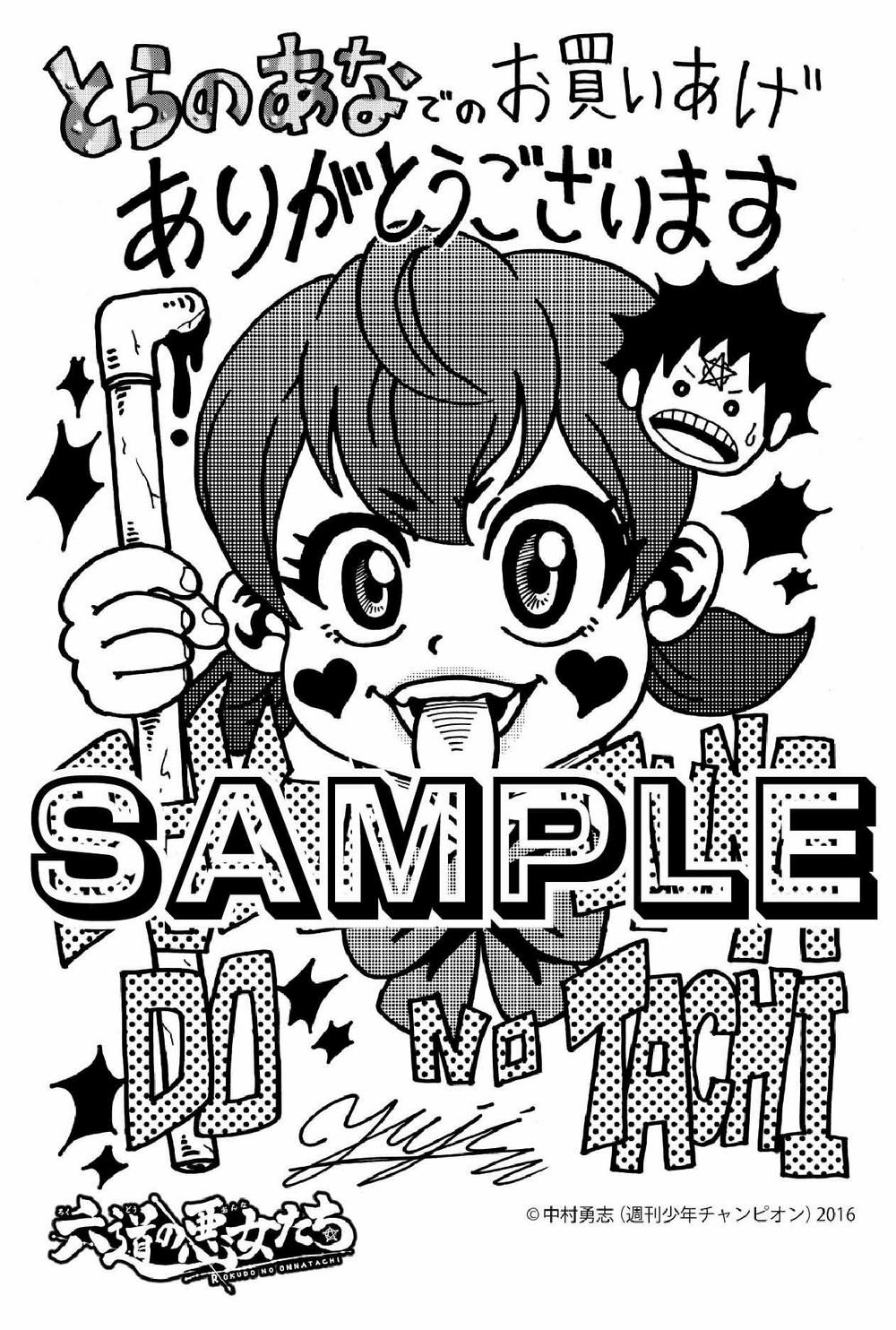 Rokudou No Onna-Tachi Chapter 55 - 23