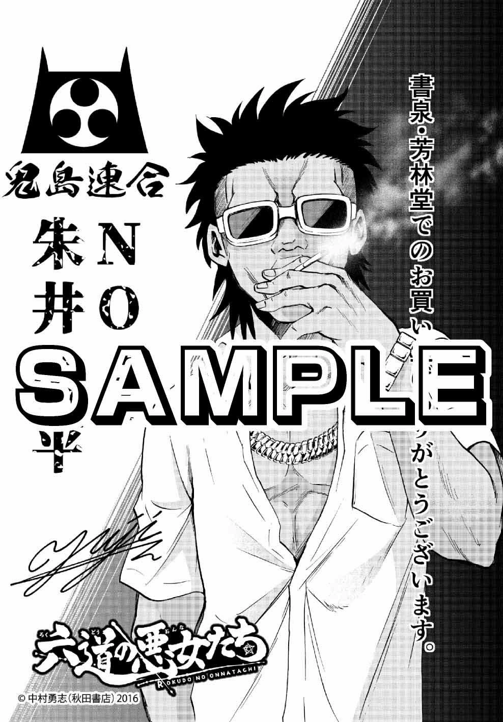 Rokudou No Onna-Tachi Chapter 56 - 23