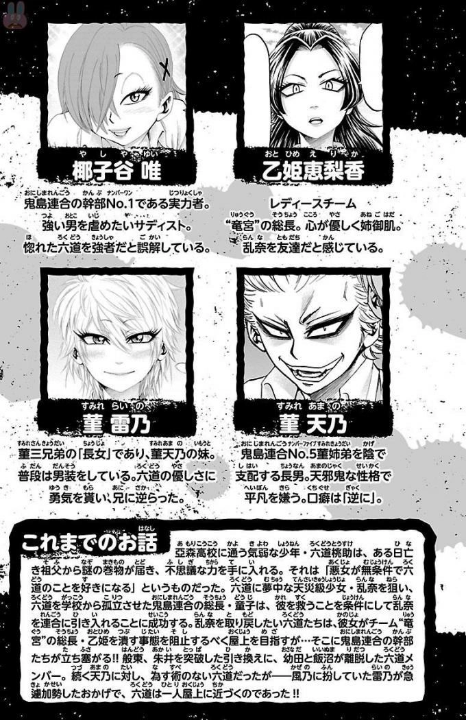 Rokudou No Onna-Tachi Chapter 62 - 5