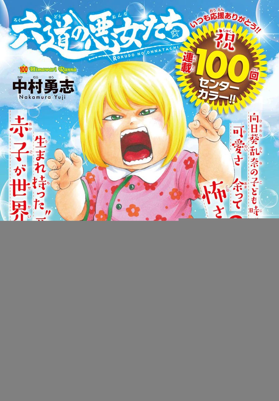 Rokudou No Onna-Tachi Chapter 100 - 3