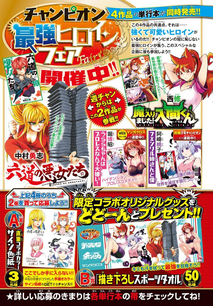 Rokudou No Onna-Tachi Chapter 100 - 4