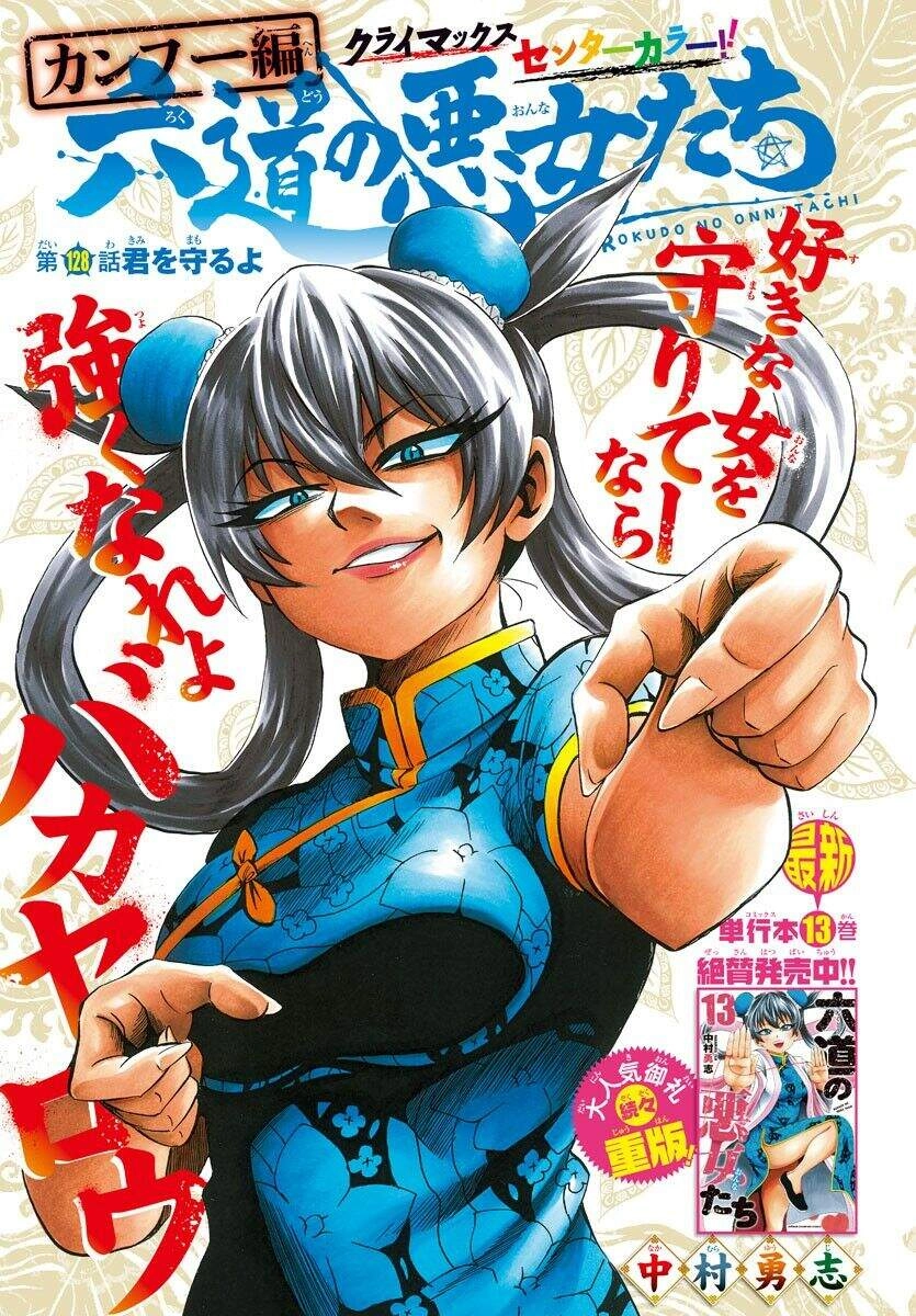 Rokudou No Onna-Tachi Chapter 128 - 1