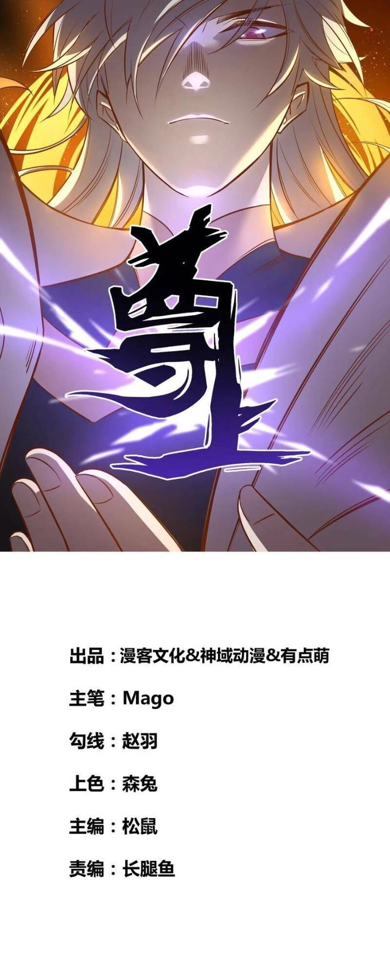 Tôn Thượng Chapter 84 - 3