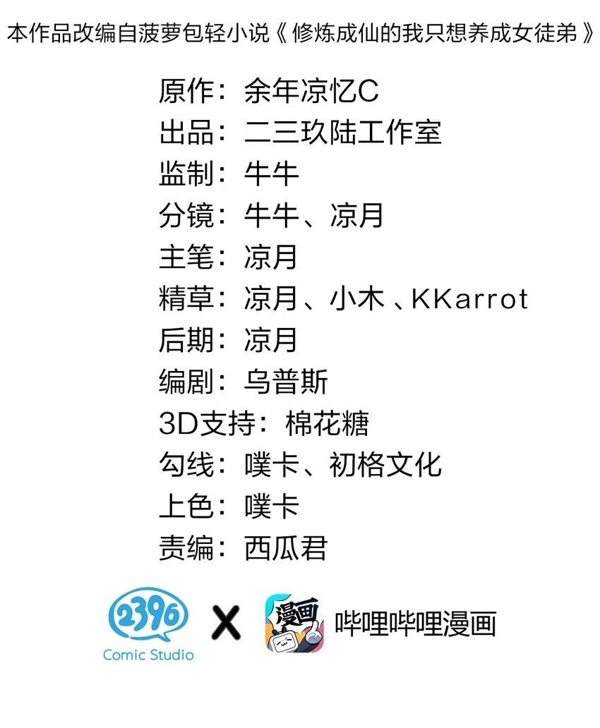 Tu Luyện Thành Tiên Ta Chỉ Muốn Nuôi Nữ Đồ Đệ Chapter 87 - 3