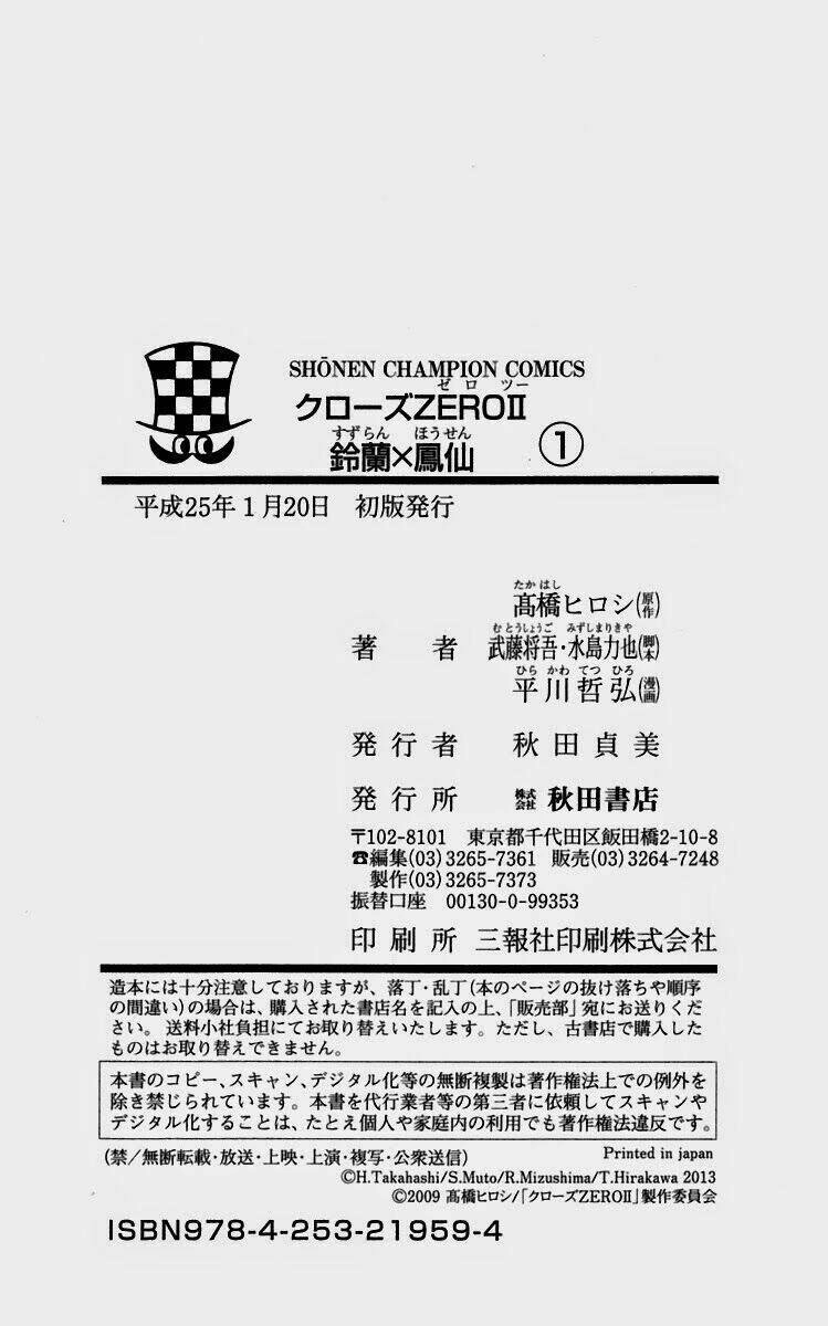 Crows Zero 2 Chapter 4 - 46