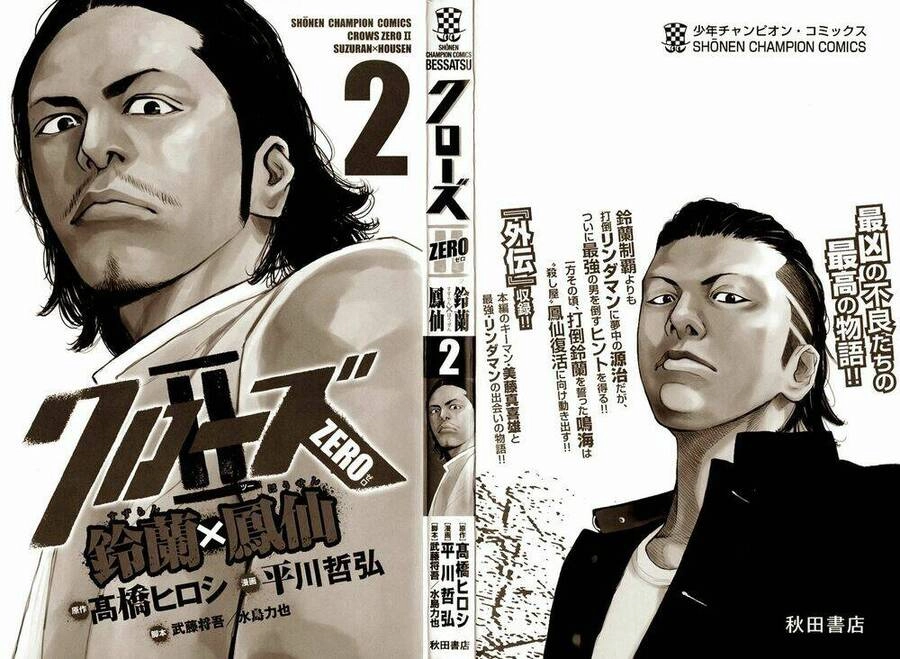 Crows Zero 2 Chapter 5 - 3