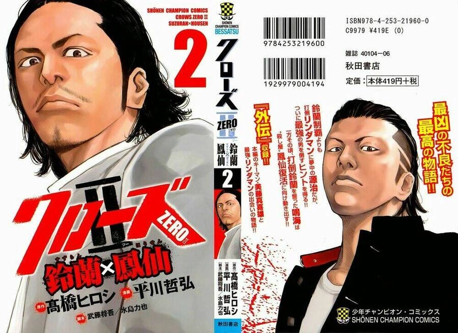 Crows Zero 2 Chapter 5 - 4