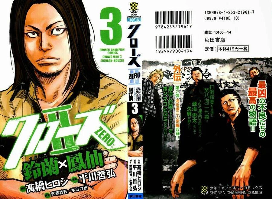 Crows Zero 2 Chapter 9 - 1