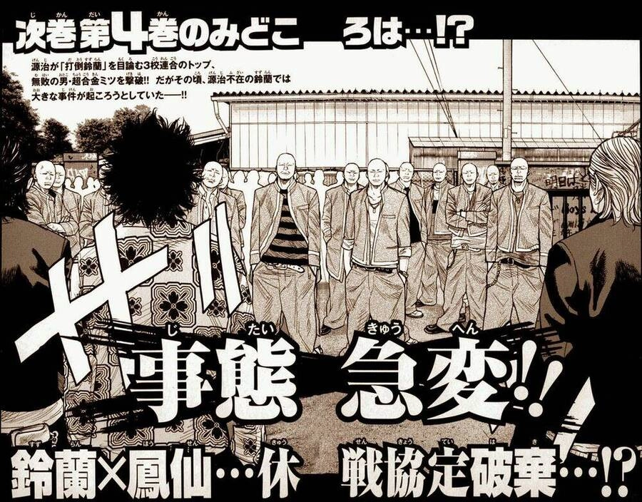 Crows Zero 2 Chapter 12.5 - 34