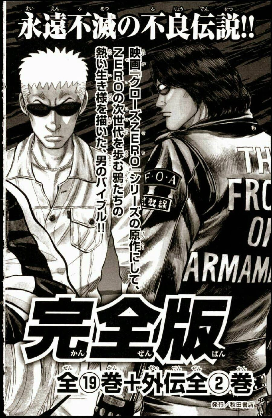 Crows Zero 2 Chapter 12.5 - 37