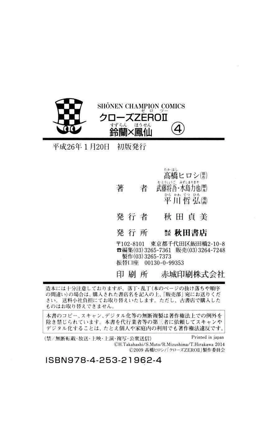 Crows Zero 2 Chapter 17 - 40