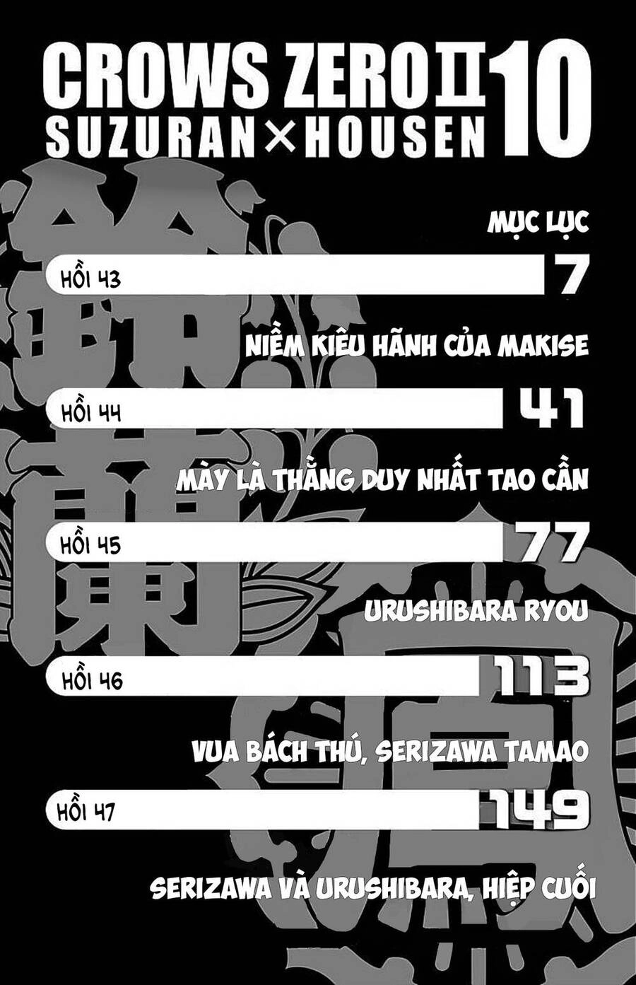 Crows Zero 2 Chapter 43 - 4