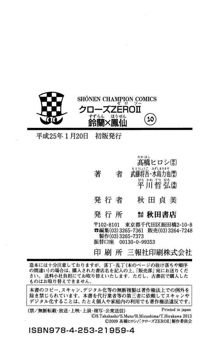 Crows Zero 2 Chapter 47 - 30