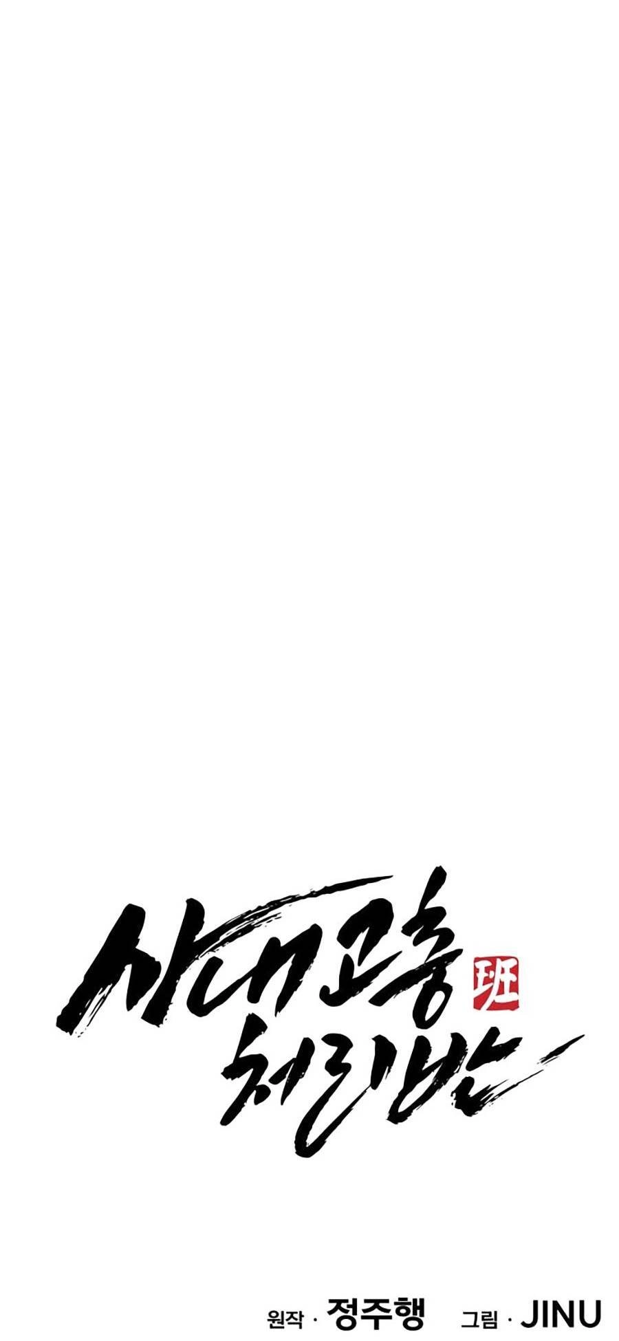 Đội Xử Lí Rắc Rối Nội Bộ Chapter 1 - 198