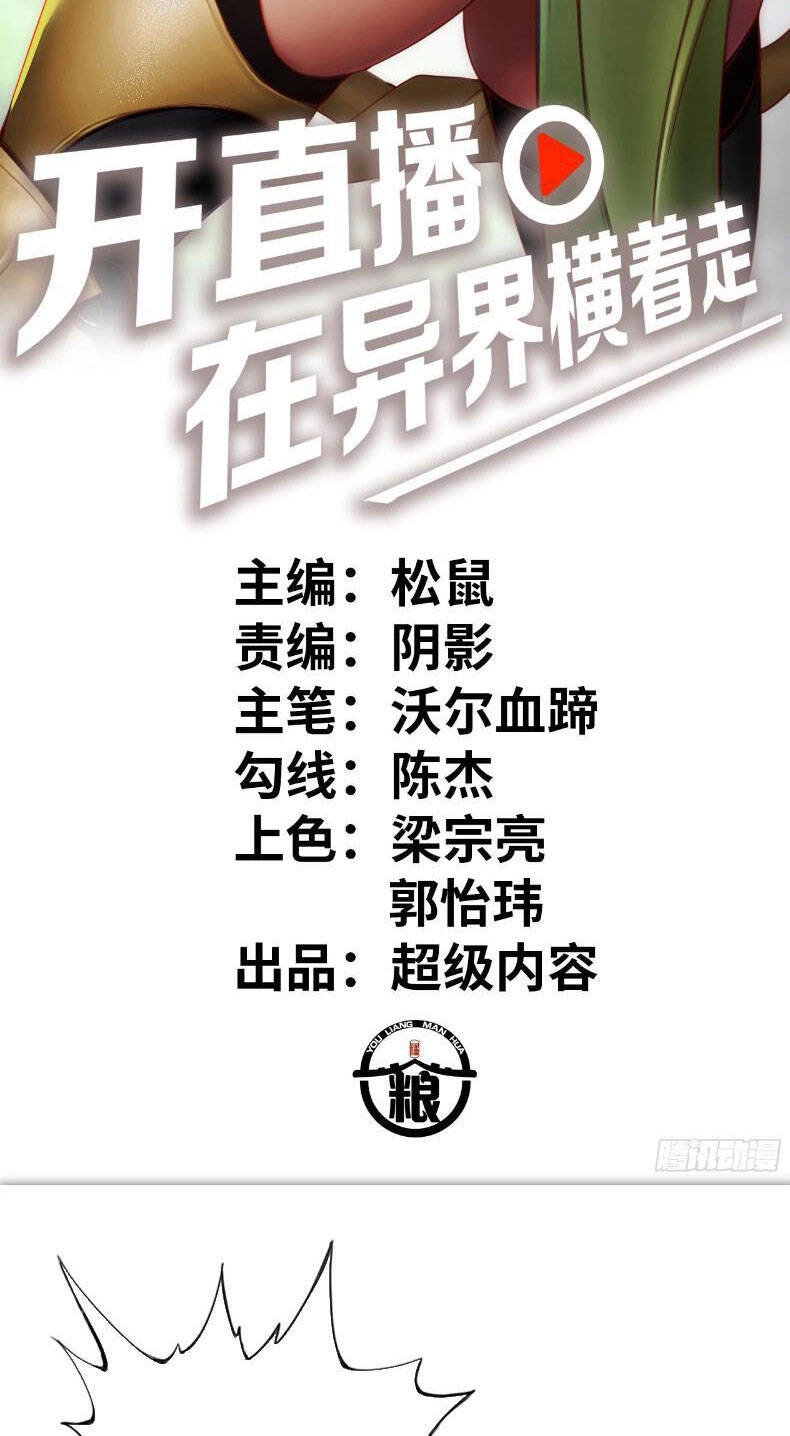 Phát Sóng Trực Tiếp, Ta Quét Ngang Dị Giới Chapter 16 - 2