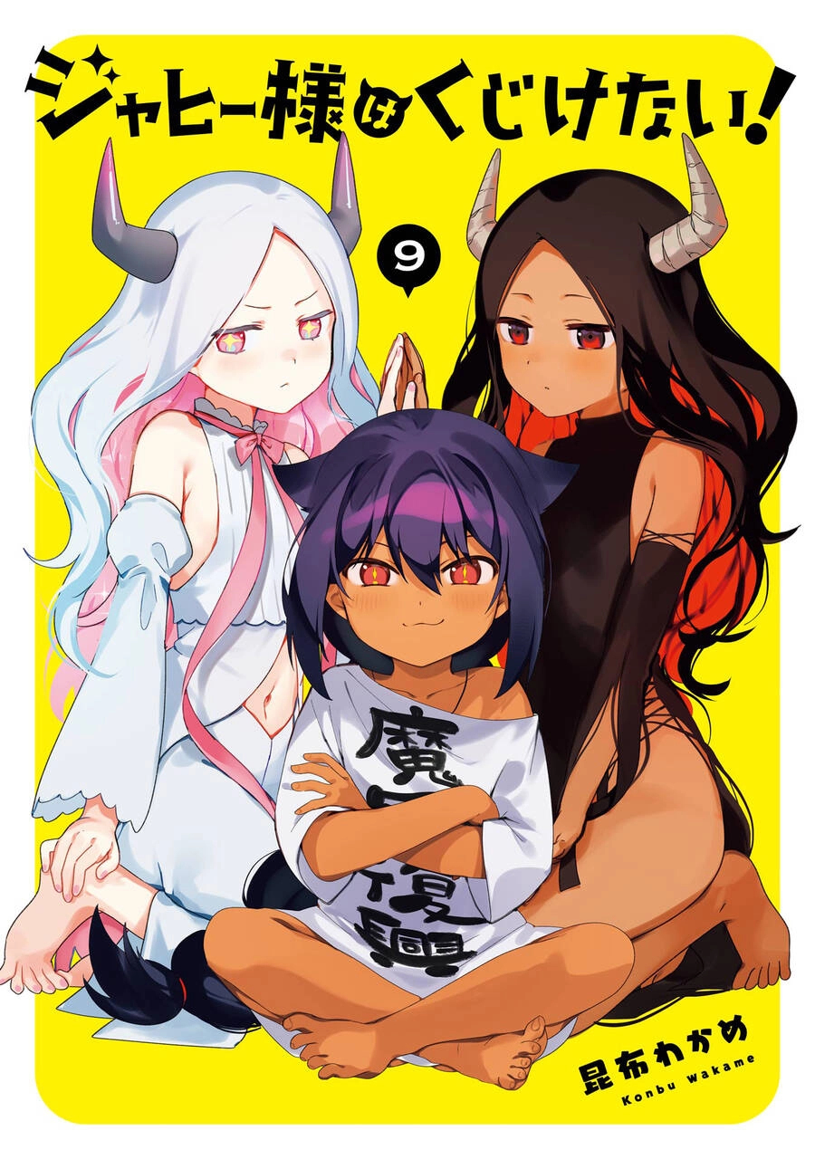 Jahy-sama wa Kujikenai! Chapter 68 - 4