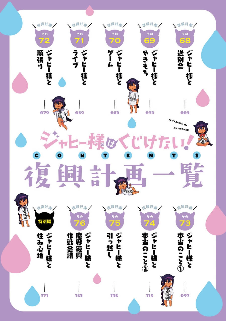 Jahy-sama wa Kujikenai! Chapter 68 - 5