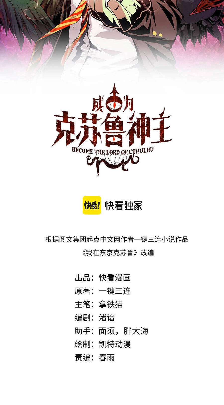 Trở Thành Thần Chủ Cthulhu Chapter 84 - 2