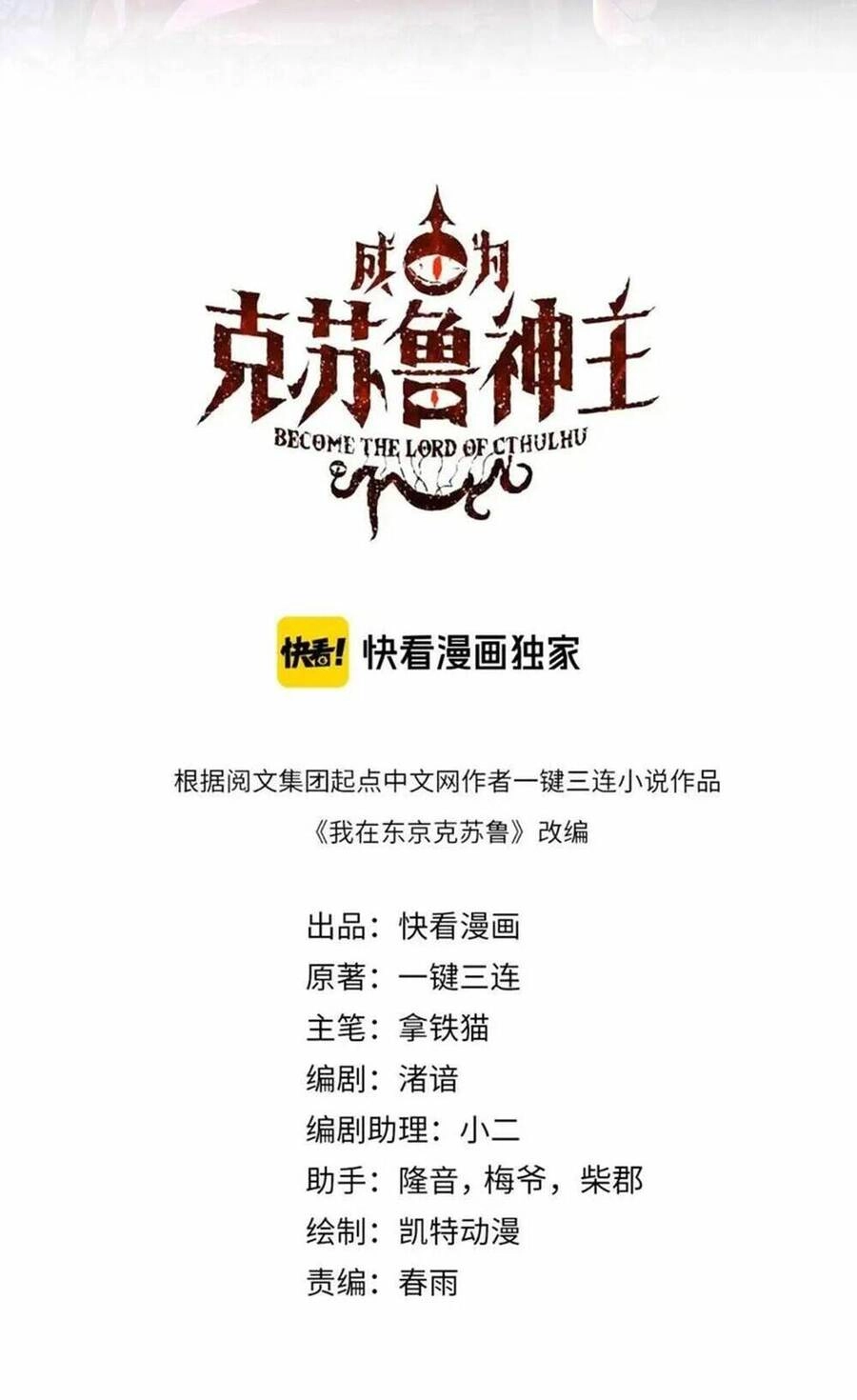 Trở Thành Thần Chủ Cthulhu Chapter 235 - 3