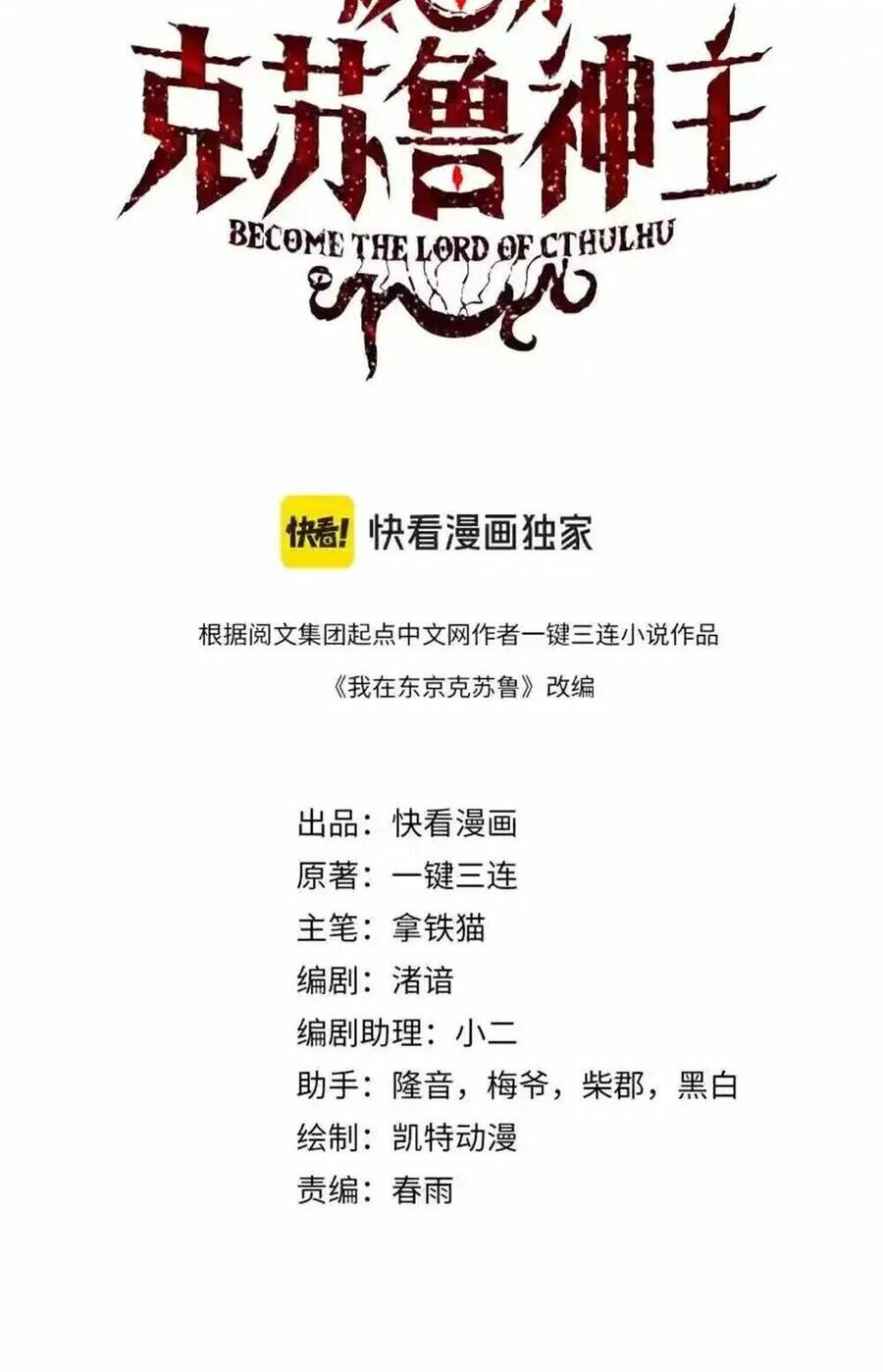 Trở Thành Thần Chủ Cthulhu Chapter 241.3 - 3