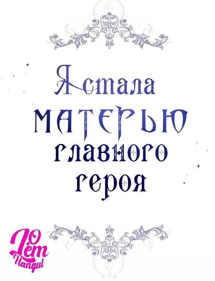 Tôi Là Mẹ Kế Của Nam Chính Chapter 3 - 32