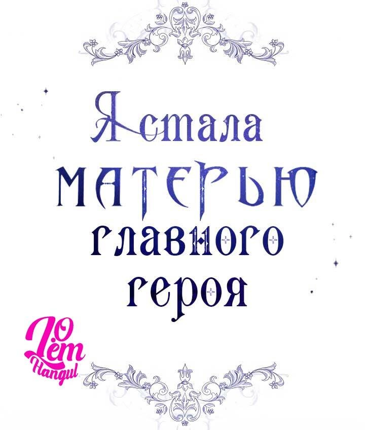 Tôi Là Mẹ Kế Của Nam Chính Chapter 9 - 18