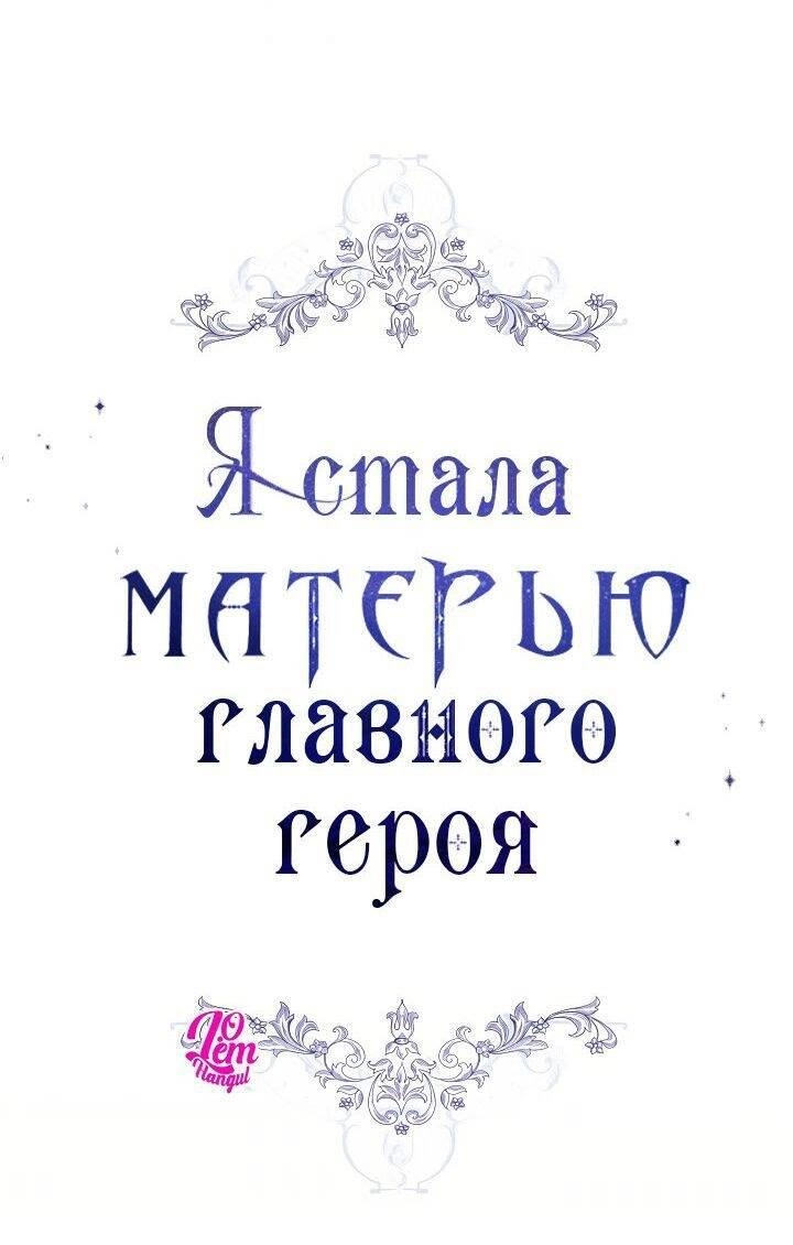 Tôi Là Mẹ Kế Của Nam Chính Chapter 14 - 6