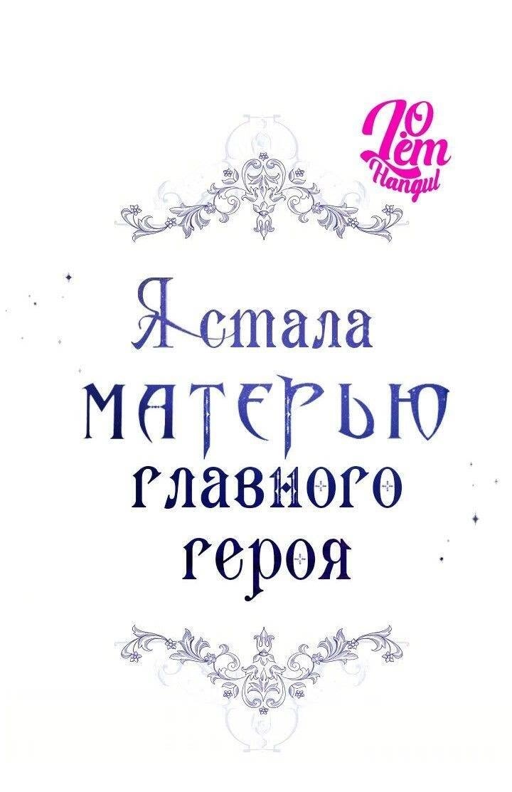 Tôi Là Mẹ Kế Của Nam Chính Chapter 15 - 32