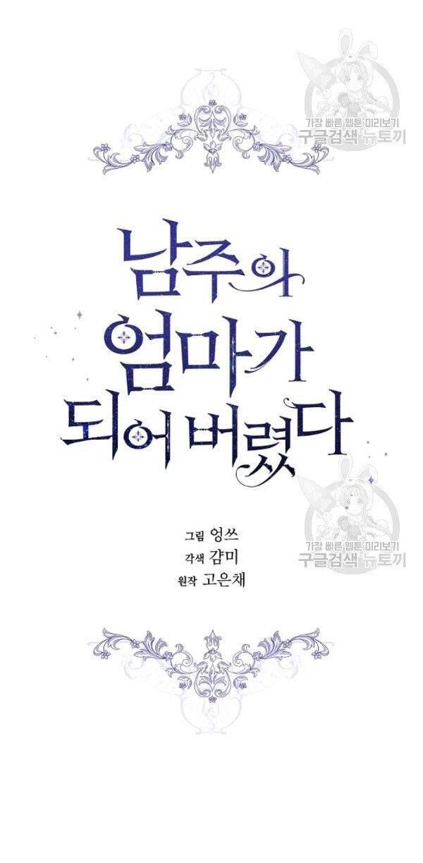 Tôi Là Mẹ Kế Của Nam Chính Chapter 30 - 17