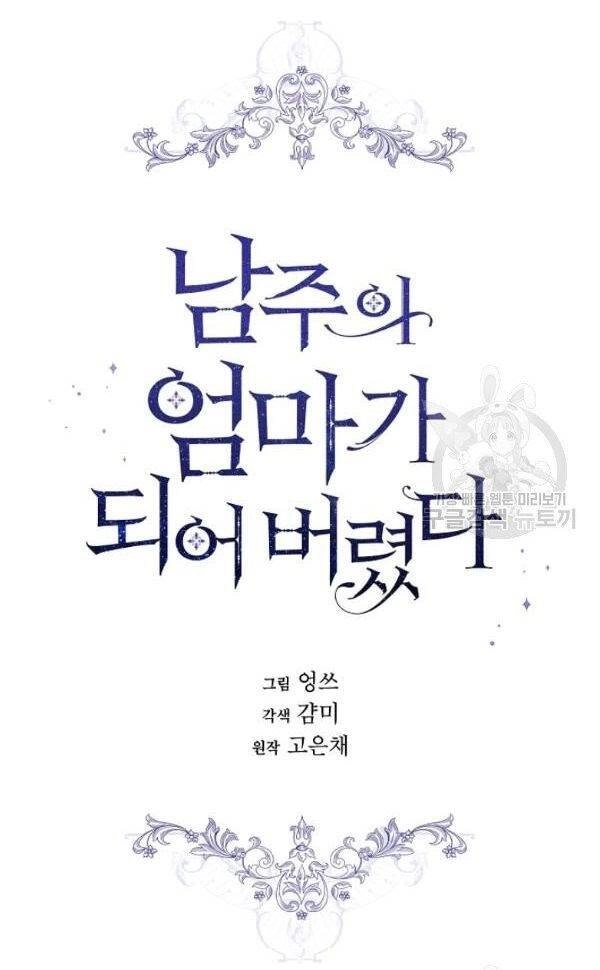 Tôi Là Mẹ Kế Của Nam Chính Chapter 31 - 12