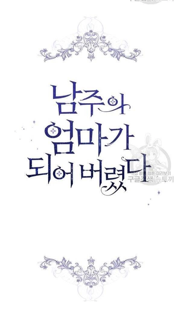 Tôi Là Mẹ Kế Của Nam Chính Chapter 33 - 13