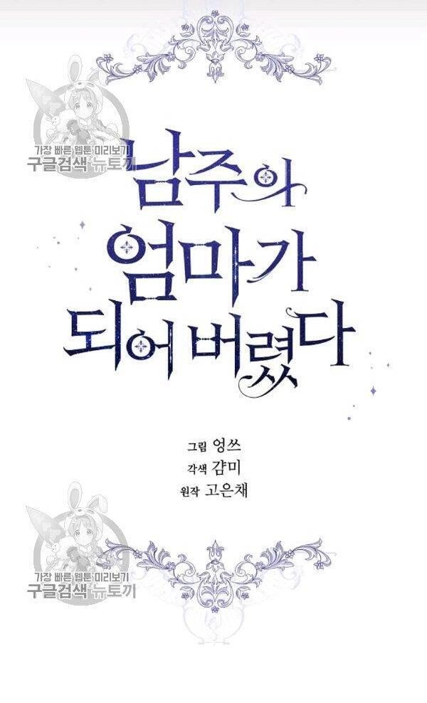 Tôi Là Mẹ Kế Của Nam Chính Chapter 35 - 5