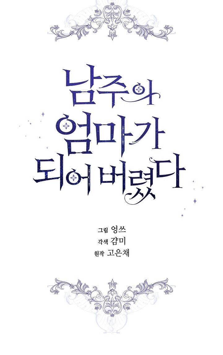 Tôi Là Mẹ Kế Của Nam Chính Chapter 36 - 3