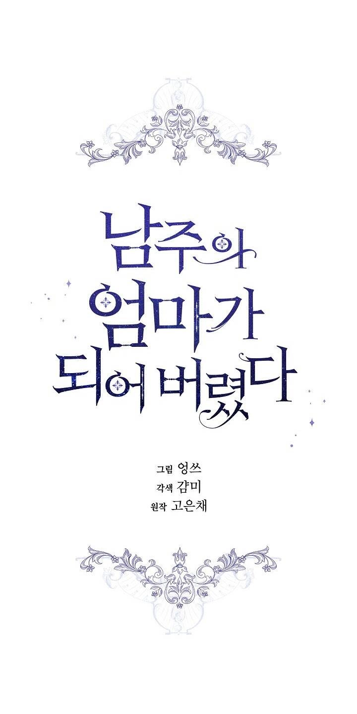 Tôi Là Mẹ Kế Của Nam Chính Chapter 39 - 1