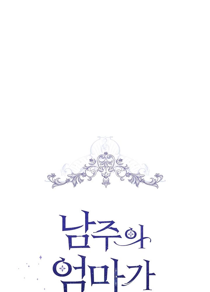 Tôi Là Mẹ Kế Của Nam Chính Chapter 48.1 - 50