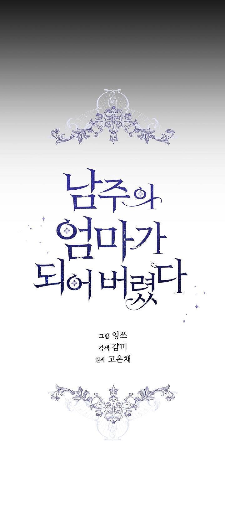 Tôi Là Mẹ Kế Của Nam Chính Chapter 49.1 - 38