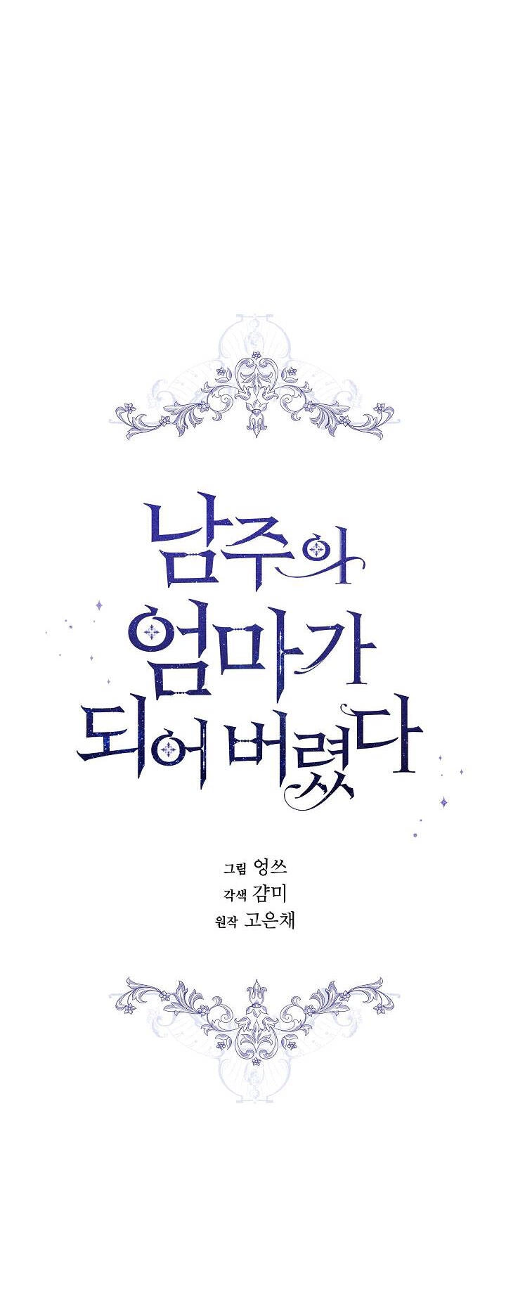 Tôi Là Mẹ Kế Của Nam Chính Chapter 51.1 - 8