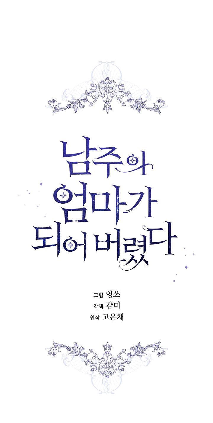 Tôi Là Mẹ Kế Của Nam Chính Chapter 52.1 - 1