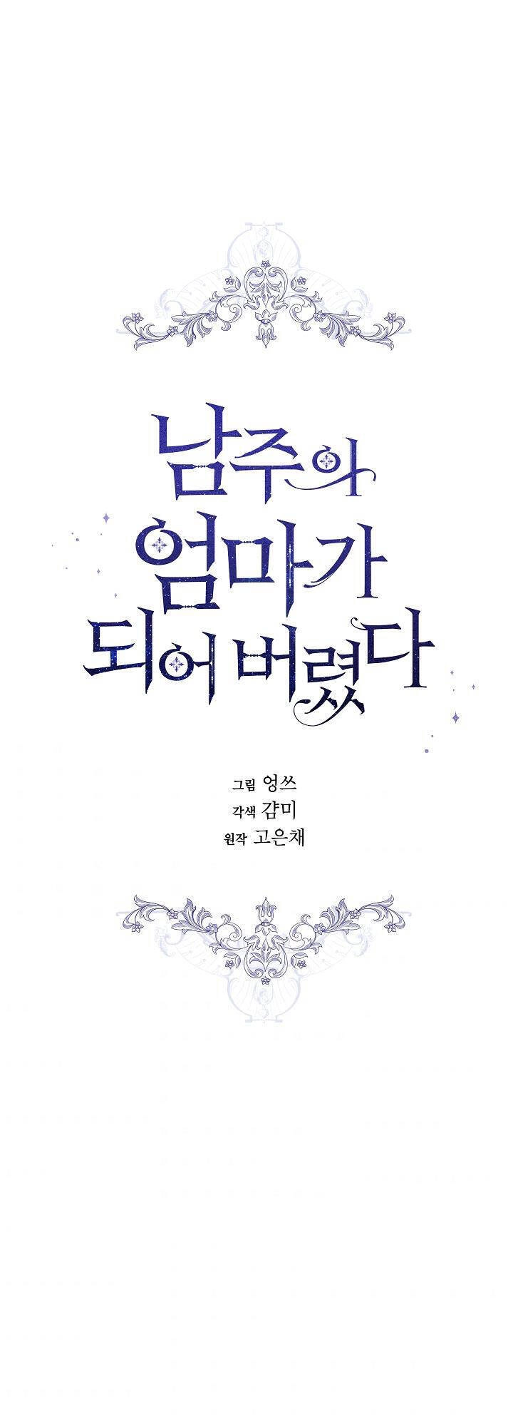 Tôi Là Mẹ Kế Của Nam Chính Chapter 60 - 20