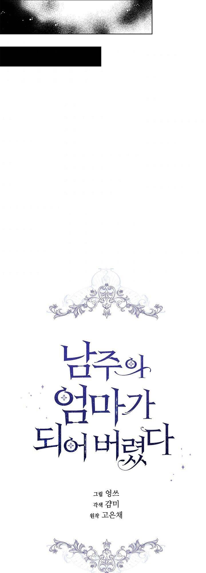 Tôi Là Mẹ Kế Của Nam Chính Chapter 62 - 5