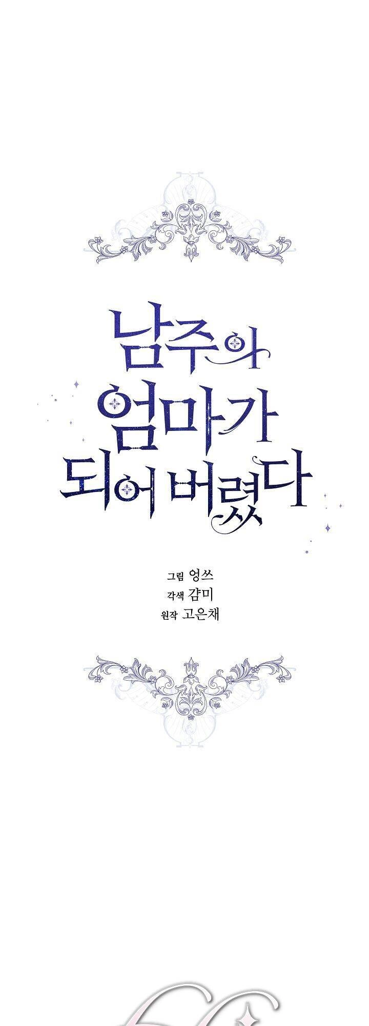 Tôi Là Mẹ Kế Của Nam Chính Chapter 63 - 1