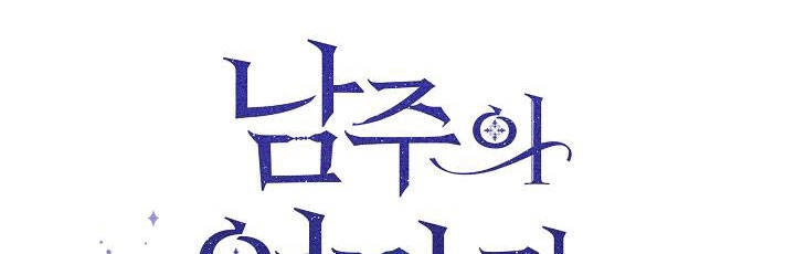 Tôi Là Mẹ Kế Của Nam Chính Chapter 66 - 104