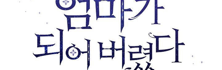 Tôi Là Mẹ Kế Của Nam Chính Chapter 66 - 105